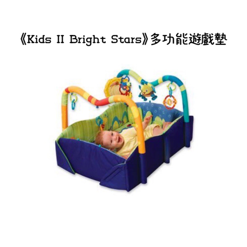 《Kids II Bright Stars》多功能遊戲墊 二手