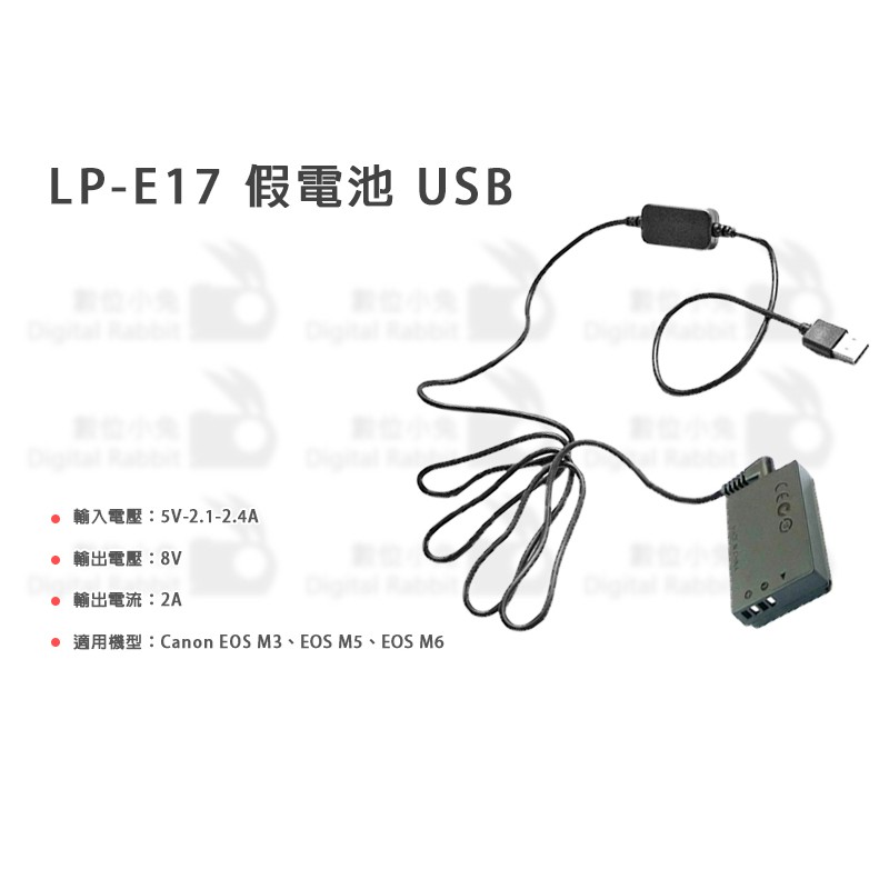 數位小兔【Canon LP-E17 USB 假電池】EOS M3 M5 M6 充電器 外接電源 移動電源 行動電源