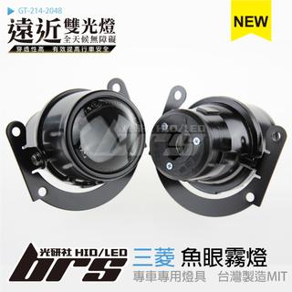 【brs光研社】GT-214-2048 三菱 魚眼霧燈 遠近燈 Mitsubishi ASX Colt Plus IO