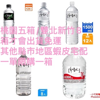 味丹多喝水/竹炭水600ml/1500ml/2000ml/6200ml桃園5箱/雙北新竹8箱免運