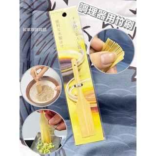 【臺灣現貨】調理器用竹刷 日本貝印KAI 天然木 磨泥器 搗碎缽 刨絲器 輔助器【起家厝雜貨舖】DH-7079