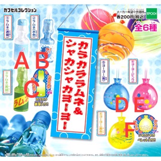 🐱特價🉐️Epoch彈珠汽水與水球造型吊飾 轉蛋 扭蛋 全6種 現貨 吊飾 正版 可挑款