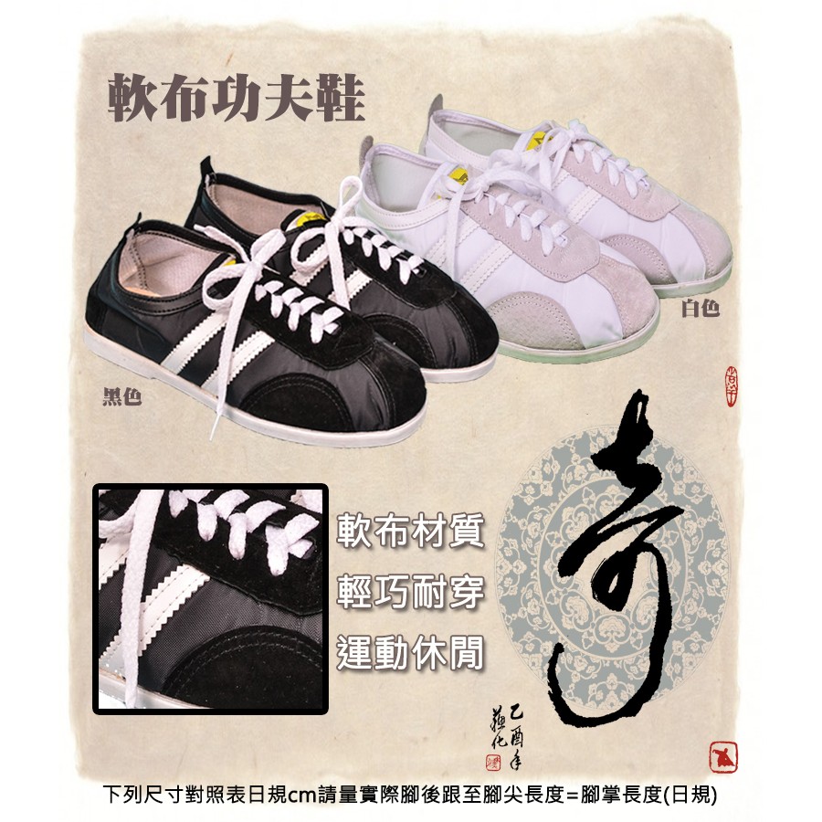 奇正武術用品專賣-功夫鞋(富強&amp;飛馬)軟布鞋【台灣製造】 F-06(黑、白兩色)