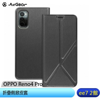 《公司貨含稅》AirGear 折疊側掀皮套 (OPPO Reno4 Pro專用)【ee7-2】