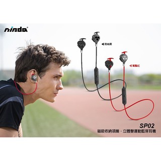 【絕佳音質】NISDA SP02 運動藍牙耳機 金屬磁吸收納耳機 雙耳立體聲SP02