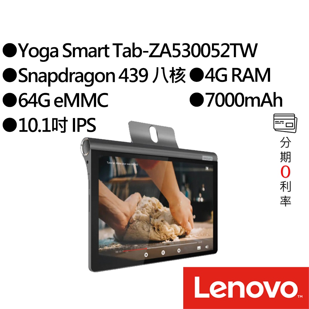 Lenovo聯想  Yoga Smart Tab-ZA530052TW S439 平板電腦