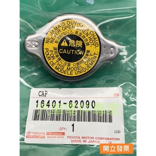 【汽車零件專家】水箱蓋 豐田CAMRY 凌志 ES300 ES33 水廂蓋 水箱蓋 1.0BAR 16401-62090