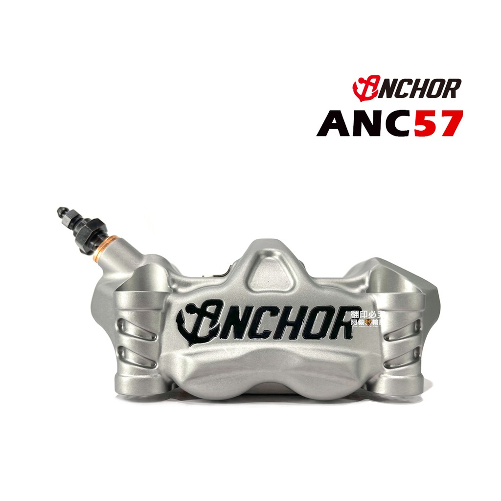 Anchor 銨科 ANC57 大輻射 卡鉗 100mm 左卡 右卡 淺硬陽 ANC 57