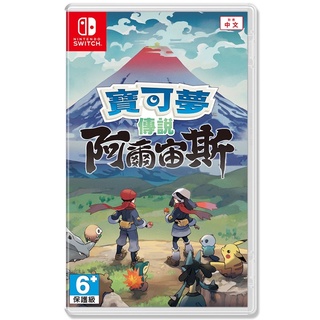 【四葉草電玩】全新24H內出貨 NS Switch 寶可夢傳說 阿爾宙斯 中文版 臺灣公司貨