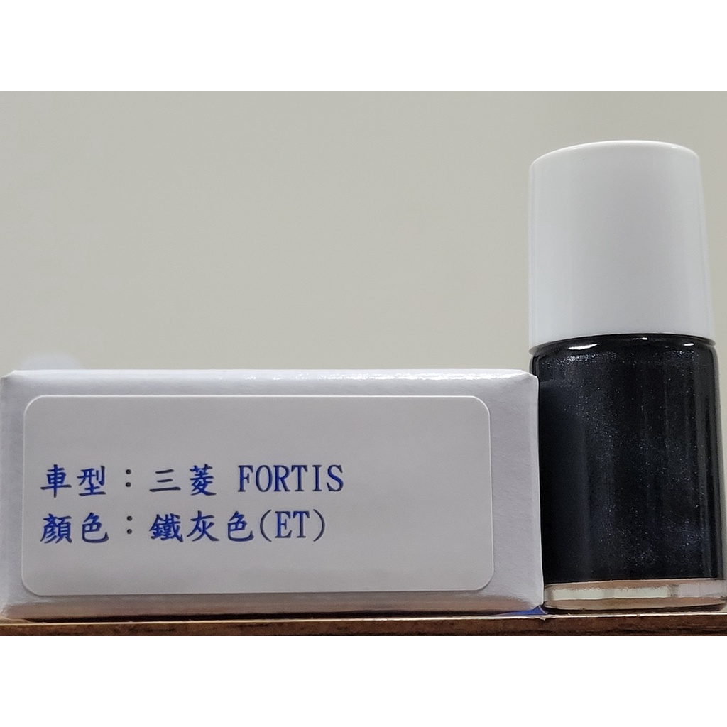 ＜名晟鈑烤＞艾仕得Cromax原廠配方點漆筆.補漆筆 MITSUBISHI三菱 FORTIS　顏色：鐵灰色(ET)