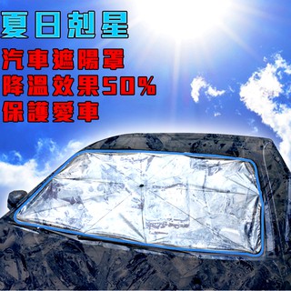 【車品】汽車傘式 超能光煥板 汽車遮陽 車用遮陽簾 可折疊自動伸縮 車內用前擋風玻璃窗遮光簾 防曬隔熱板