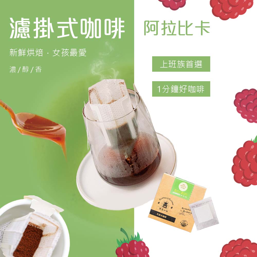 《果菲精品咖啡》阿拉比卡耳掛濾掛式咖啡｜ 9gX(12入/盒)黑咖啡現貨-附贈提繩(買十送一)