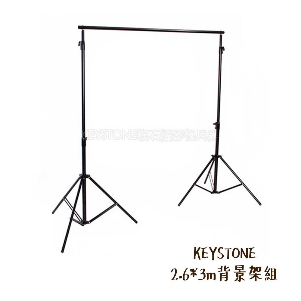 KEYSTONE 2.6*3m 背景架組 便攜式 橫桿支架 附提袋 可搭背景布/紙 ALFI431 [相機專家] 公司貨