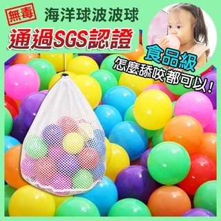 出清特價！SGS認證《海洋球 波波球 7CM 彩色》塑膠球 遊戲彩色 球池 彩色球 球池球【碰跳】