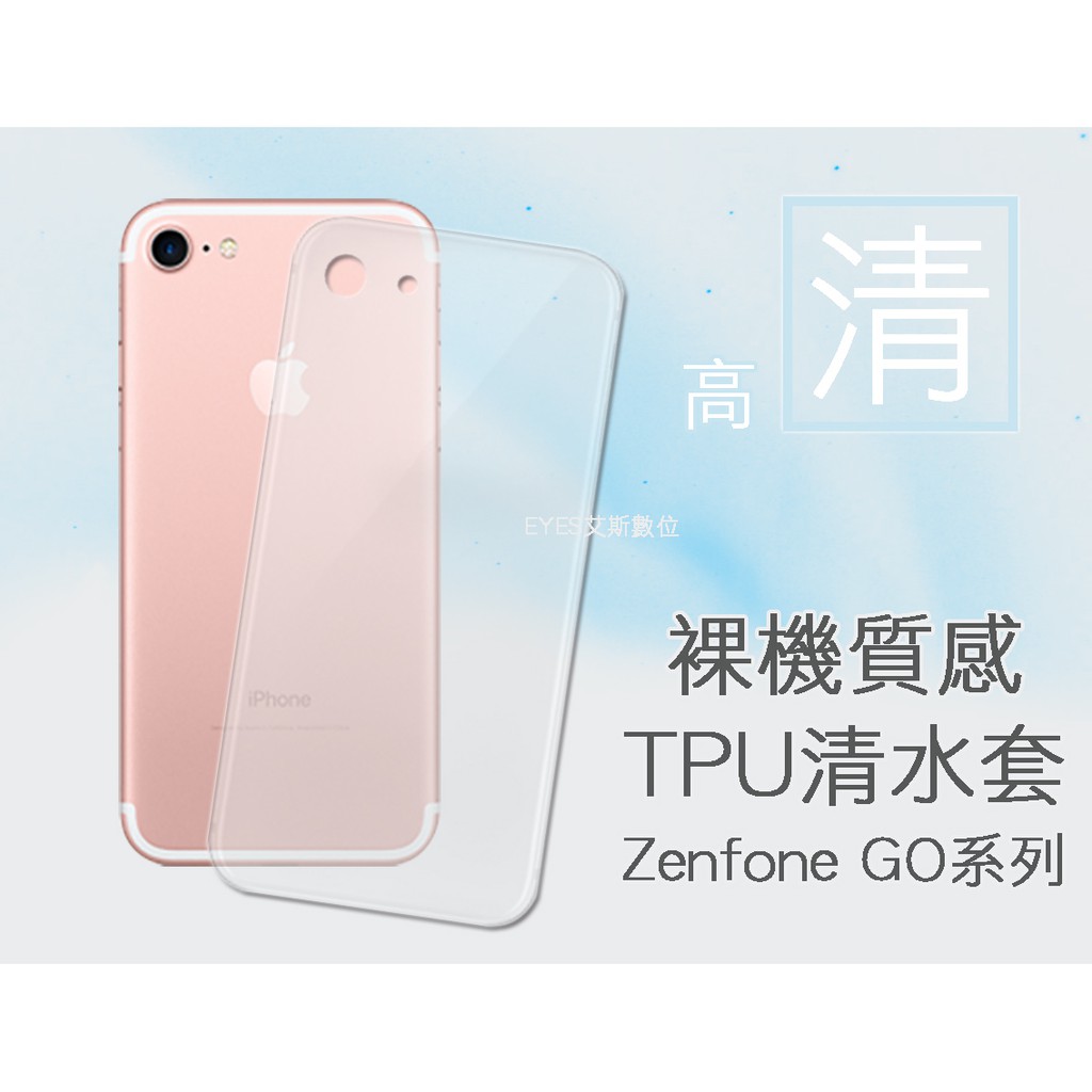 【清水套】華碩 ZenFoneGO TV ZB551KL X013DB 軟殼背蓋手機保護套殼TPU矽膠皮套