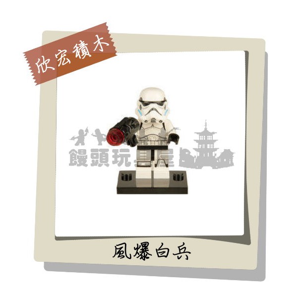 『饅頭玩具屋』欣宏 風暴白兵 (袋裝) Star Wars 星際大戰 帝國克隆人 非樂高品牌可兼容LEGO積木