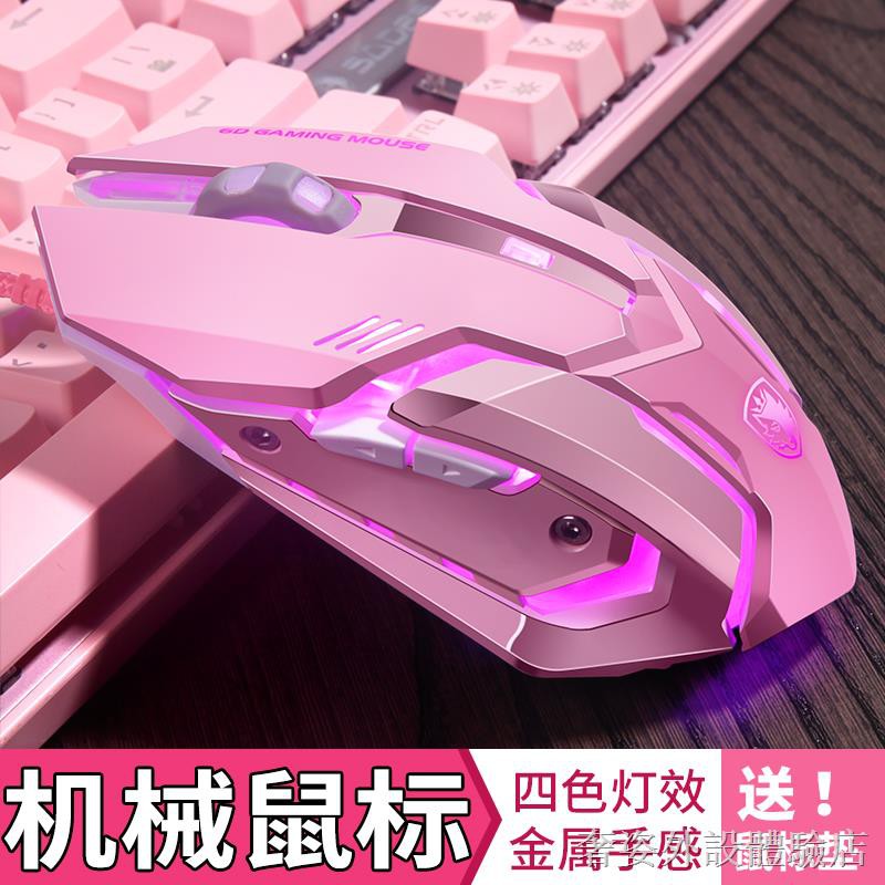 ✽【新品上市】 賽德斯粉色機械鼠標電競游戲專用有線女生水冷網吧外星側鍵手標 機械鼠標