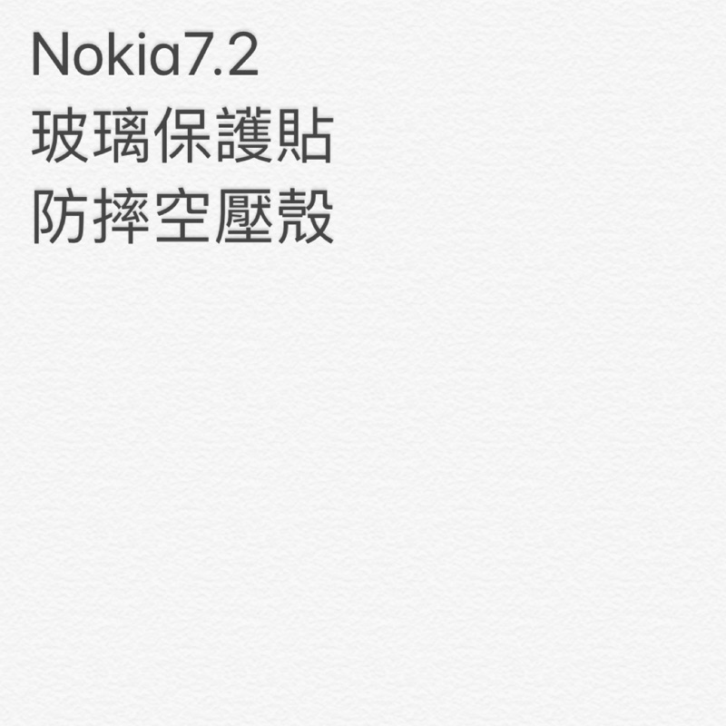 Nokia 7.2 玻璃保護貼 防摔空壓氣墊殼