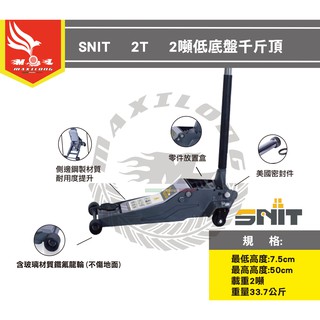 SNIT 2T低底盤/3T千斤頂 頂車架 頂車機 頂高器