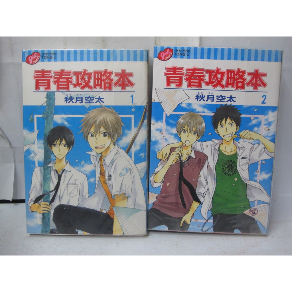二手書殿 青春攻略本1 2完秋月空太東立物品價100 無章釘 蝦皮購物