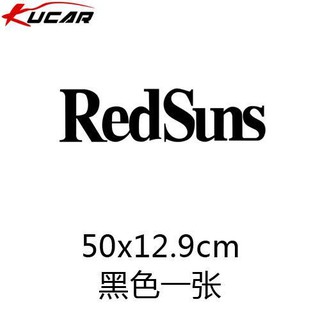 汽車貼紙 頭文字d汽車貼紙創意個性文字摩托電動高橋涼介fc車隊redsuns貼紙汽車貼紙膜 蝦皮購物