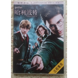 【貝琪二手商品】 「 哈利波特－鳳凰會的密令 」 電影 DVD光碟 / VCD光碟 / CD
