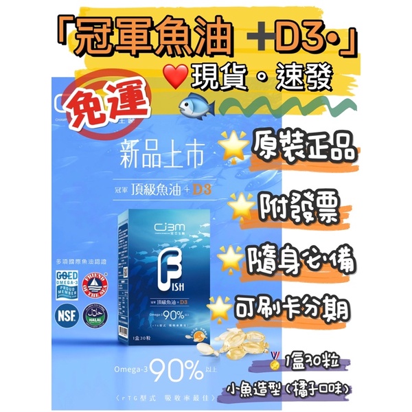 ㊣版‼️ 現貨免運✖️ 🐟冠軍頂級魚油 +D3 拉拉果 拉拉梅 拉拉茄 燕窩酵素順暢果凍