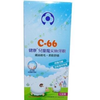 現貨😍雷峰健康牌牙刷c66&H66(臺灣🇹🇼製）1打/12支🌟