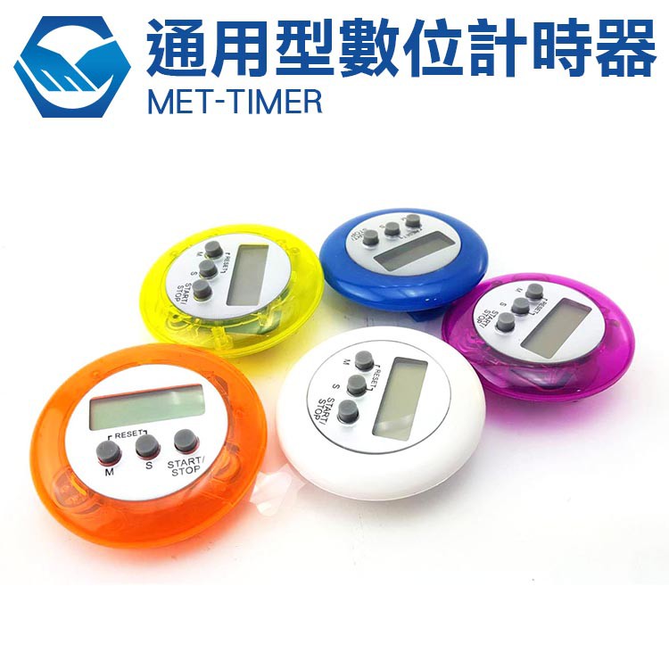 彩色計時器 計量工具 MET-TIMER 廚房工具 碼表功能