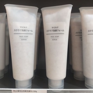 洗面乳*良質良值 MUJI無印良品溫和去角質洗面乳 *120g*無印