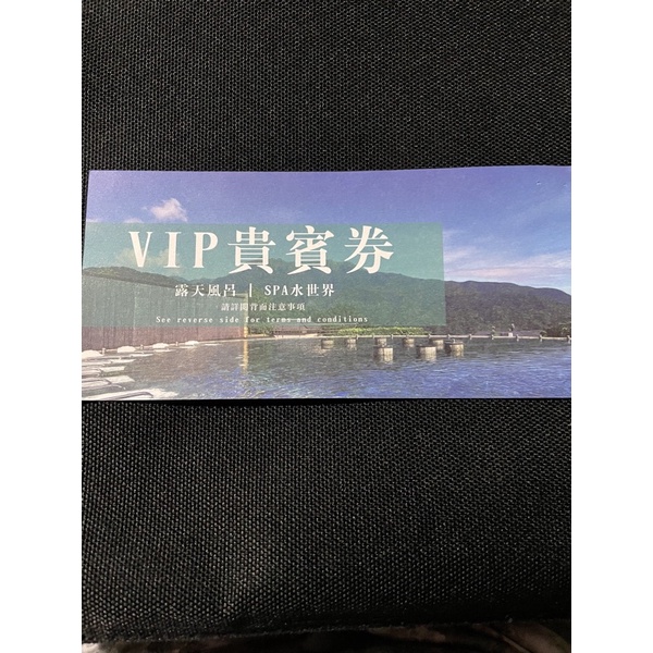 陽明山天籟渡假酒店-露天風呂/spa水世界-貴賓券