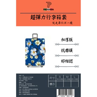 超彈力行李箱套！加厚！現貨！