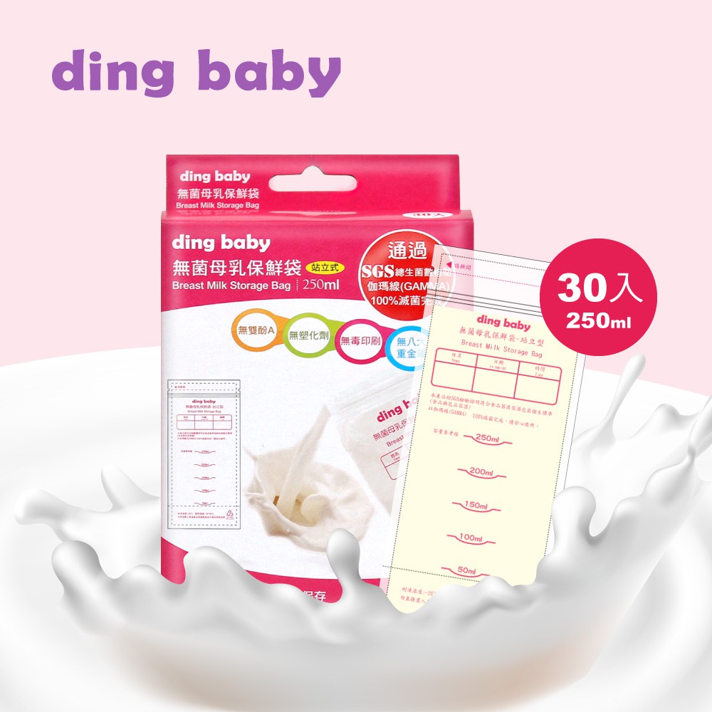 【ding baby】小丁婦幼可站立母乳冷凍袋250ml（30入）  小丁婦幼自有品牌