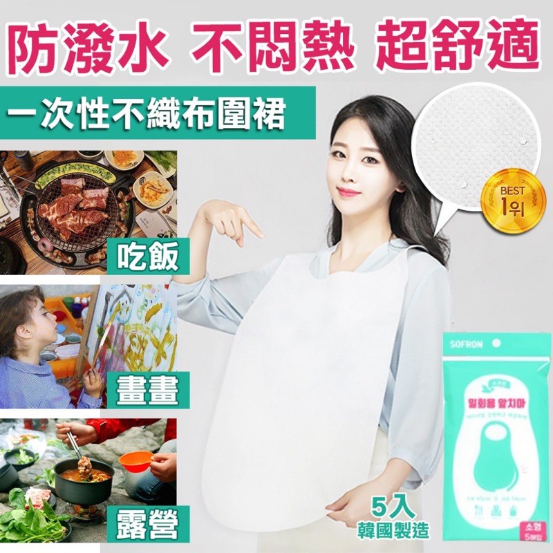 現貨 滿額免運 韓國製造防潑水不織布便利圍裙5入燒烤 油炸 露營 烤肉 蝦皮購物
