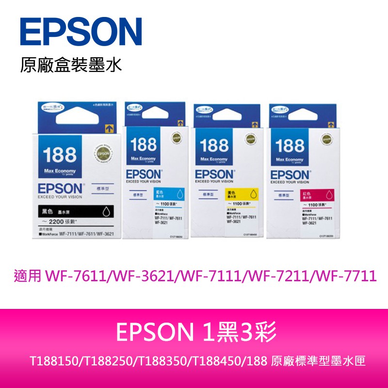 【妮可3C】EPSON 1黑3彩 T188150/T188250/T188350/T188450/188 原廠型墨水匣