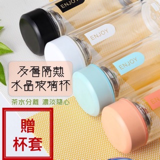 【限量加贈杯套】雙層隔熱水晶玻璃杯 320ML 高硼矽玻璃瓶 隨身瓶 水壺 水瓶 泡茶杯 隔熱杯 杯子 附茶隔濾網