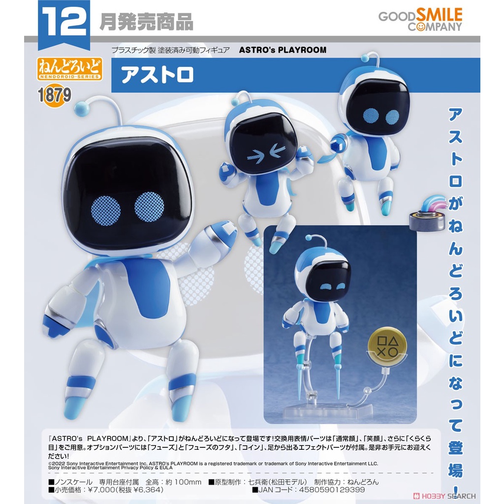 ラッピング無料】 ねんどろいど 1879 ASTRO ´s PLAYROOM アストロ