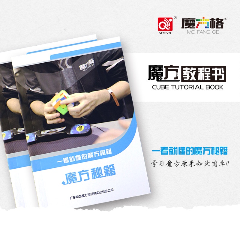 奇藝魔方教程書88頁魔方秘密魔方介紹教程正配置魔方公式