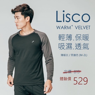 Lisco 薄暖衣 男撞色 內刷毛抗寒 內搭超舒適 吸濕排汗 大尺碼 衛生衣睡衣 發熱衣 保暖衣下標請告知尺寸、顏色