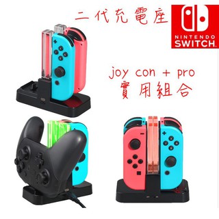 現貨-[JoyCon/手把 充電底座] Switch 周邊 NS 可充PRO/joy con 炫彩 pro充電器