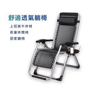 【AOTTO】無段式高承重零重力透氣休閒躺椅