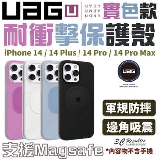 U UAG 磁吸式 耐衝擊 MagSafe 保護殼 防摔殼 手機殼 iPhone 14 plus pro max