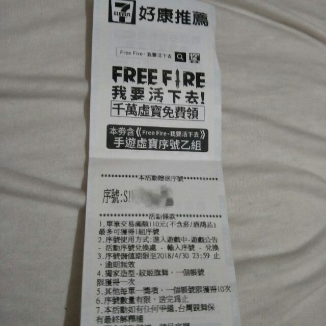 Free Fire序號 推薦商品與價格優惠 2021年12月 飛比價格