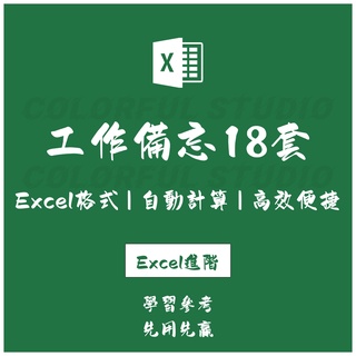 「Excel進階」備忘錄電子版excel表格模板 工作日誌待辦事項計劃日程日歷EX2021100702