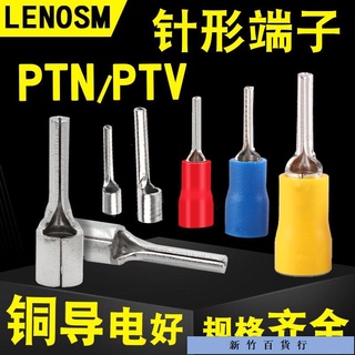 優惠價✨PTN/PTV1.25/2/5.5-10-18針形接線端子裸/預絕緣插針型接線鼻線耳