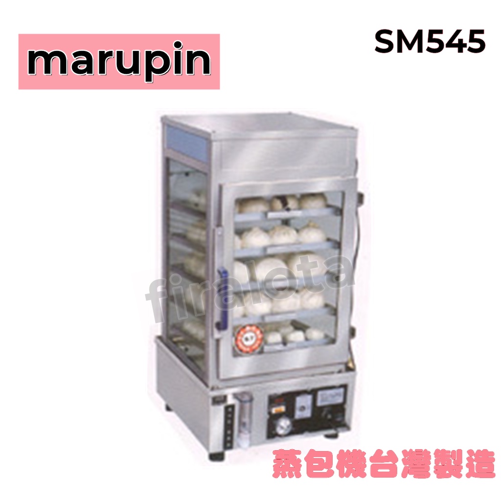 【marupin】蒸包機 台灣製造 SM545
