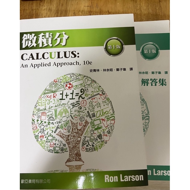 微積分calculus 10e 含解答集 歐亞書局 蝦皮購物