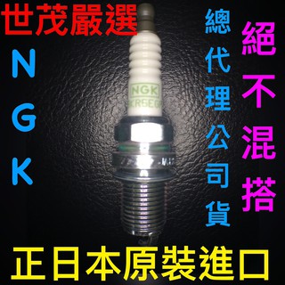 世茂嚴選 NISSAN SENTRA MARCH SERENA QUEST NGK 白金火星塞