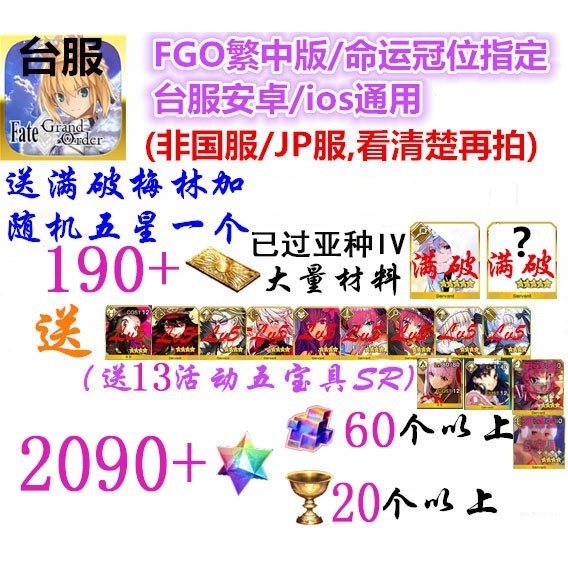 Fgo台服90聖晶石 梅林 300元抽抽號過章號 蝦皮購物