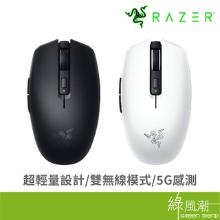 RaZER 雷蛇 Orochi V2 八岐大蛇靈刃 電競滑鼠 RF無線 藍芽 18,000dpi 黑/白 綠風潮